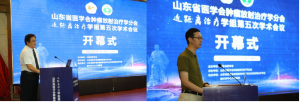 山东省医学会肿瘤放射治疗学分会近距离治疗学组第五次会议成功召开