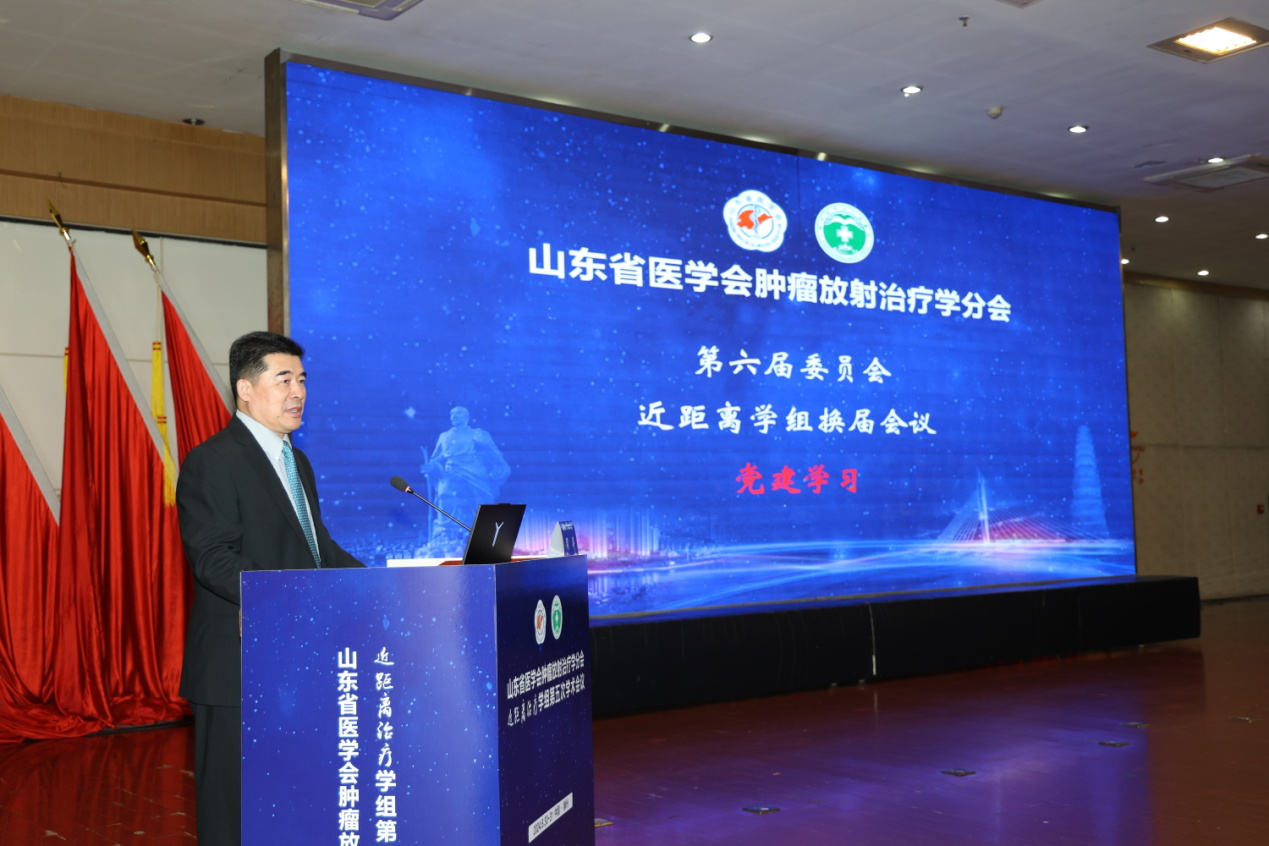 山东省医学会肿瘤放射治疗学分会近距离治疗学组第五次会议成功召开