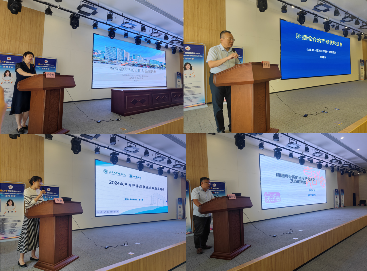 “振兴号”基层直通车（总第60期）山东省医学会基层医疗服务能力提升行动（菏泽站）成功举办