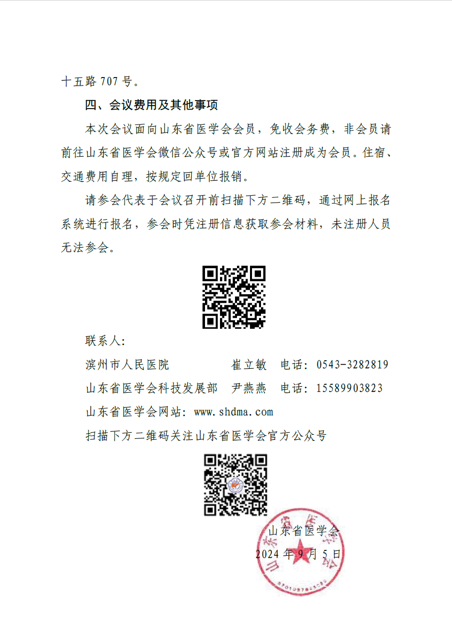 “振兴号”基层直通车（总第62期) 关于举办山东省医学会基层医疗服务能力提升行动（滨州站）的通知