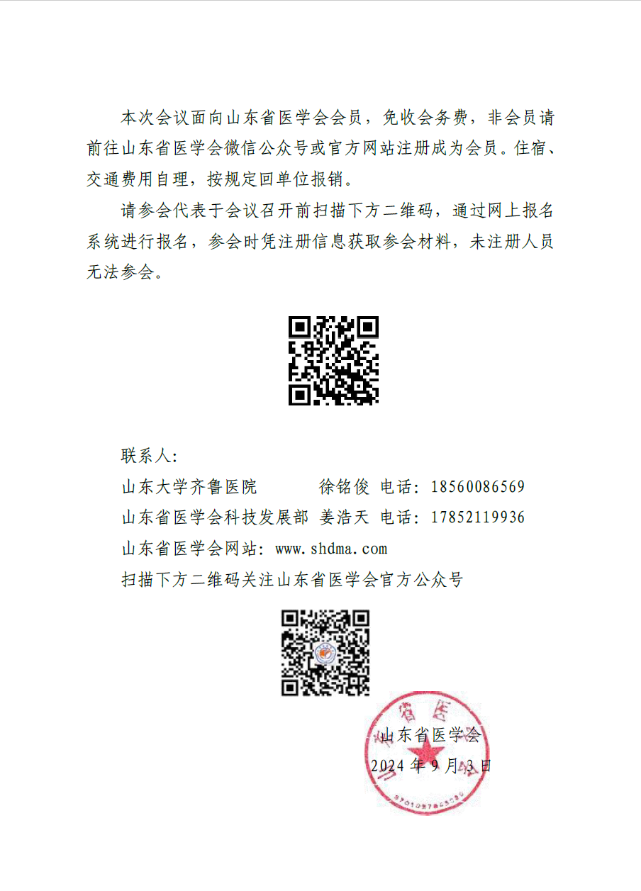 “振兴号”基层直通车（总第65期) 关于举办山东省医学会超声医学分会心动图规范化指南巡讲（第二期）的通知