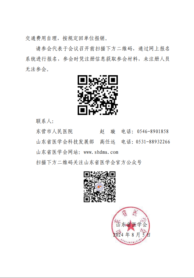“振兴号”基层直通车（总第46期) 关于举办山东省医学会基层医疗服务能力提升行动（东营站）的通知