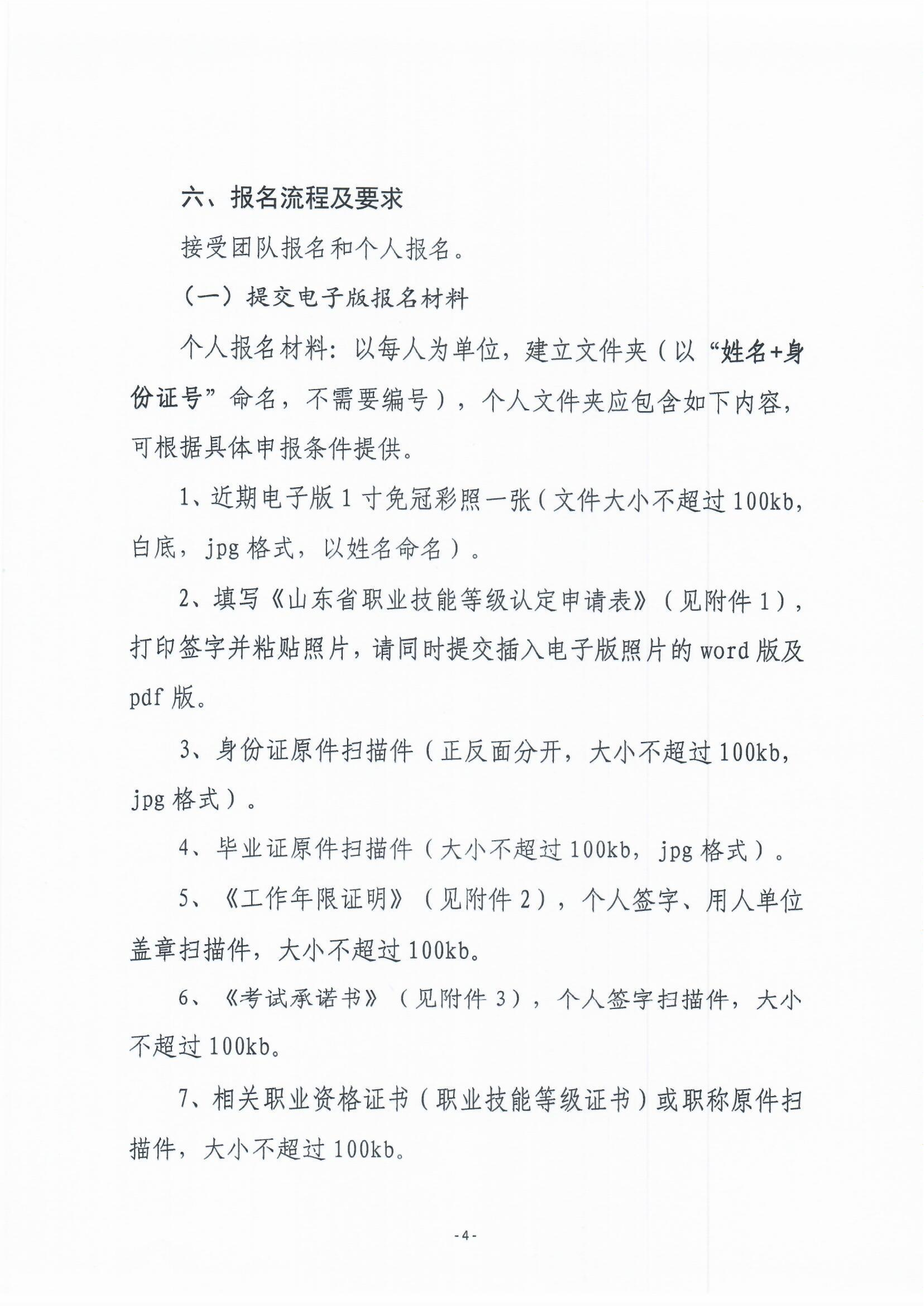 山东省医学会2024年度职业技能等级认定计划公告