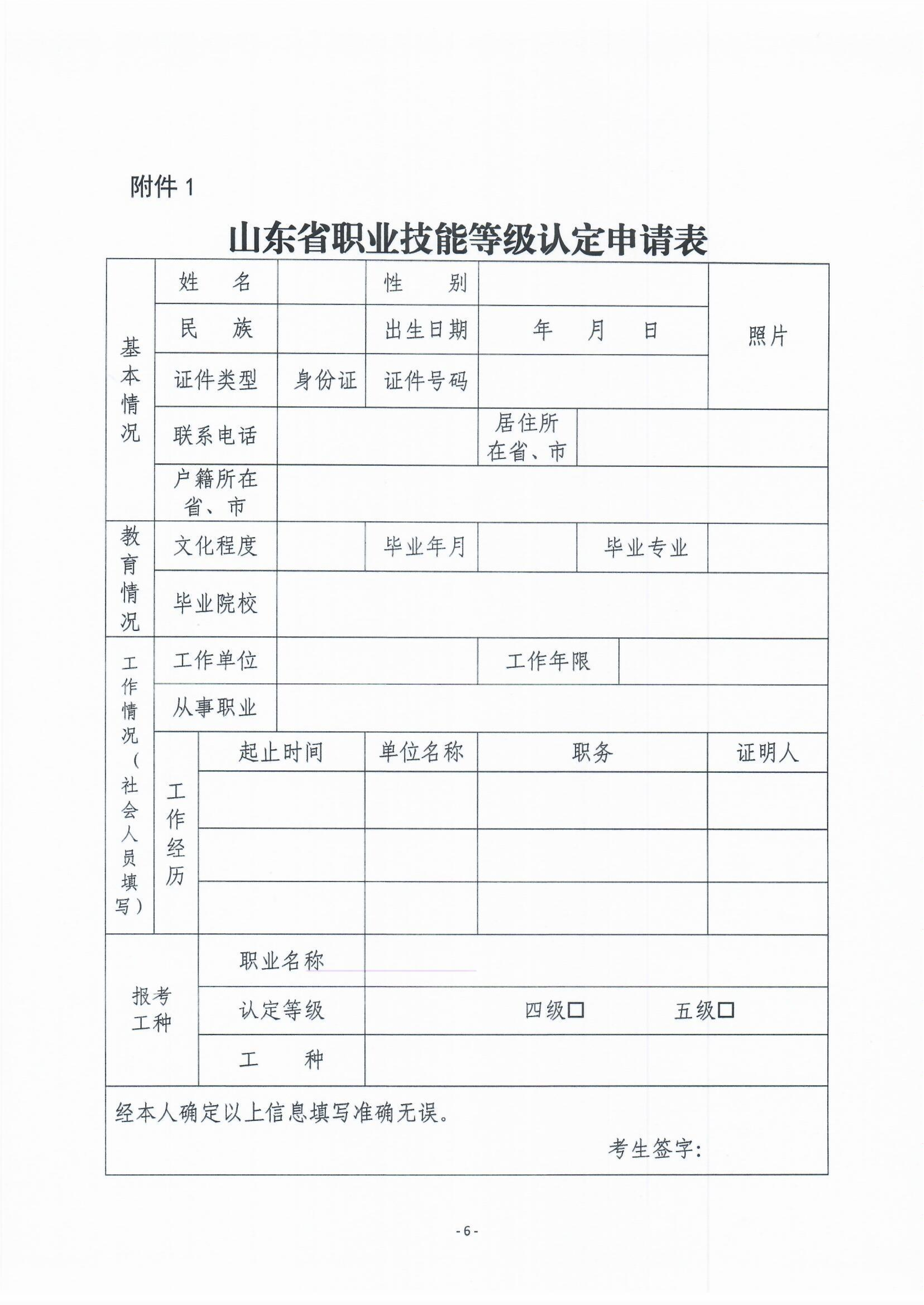 山东省医学会2024年度职业技能等级认定计划公告