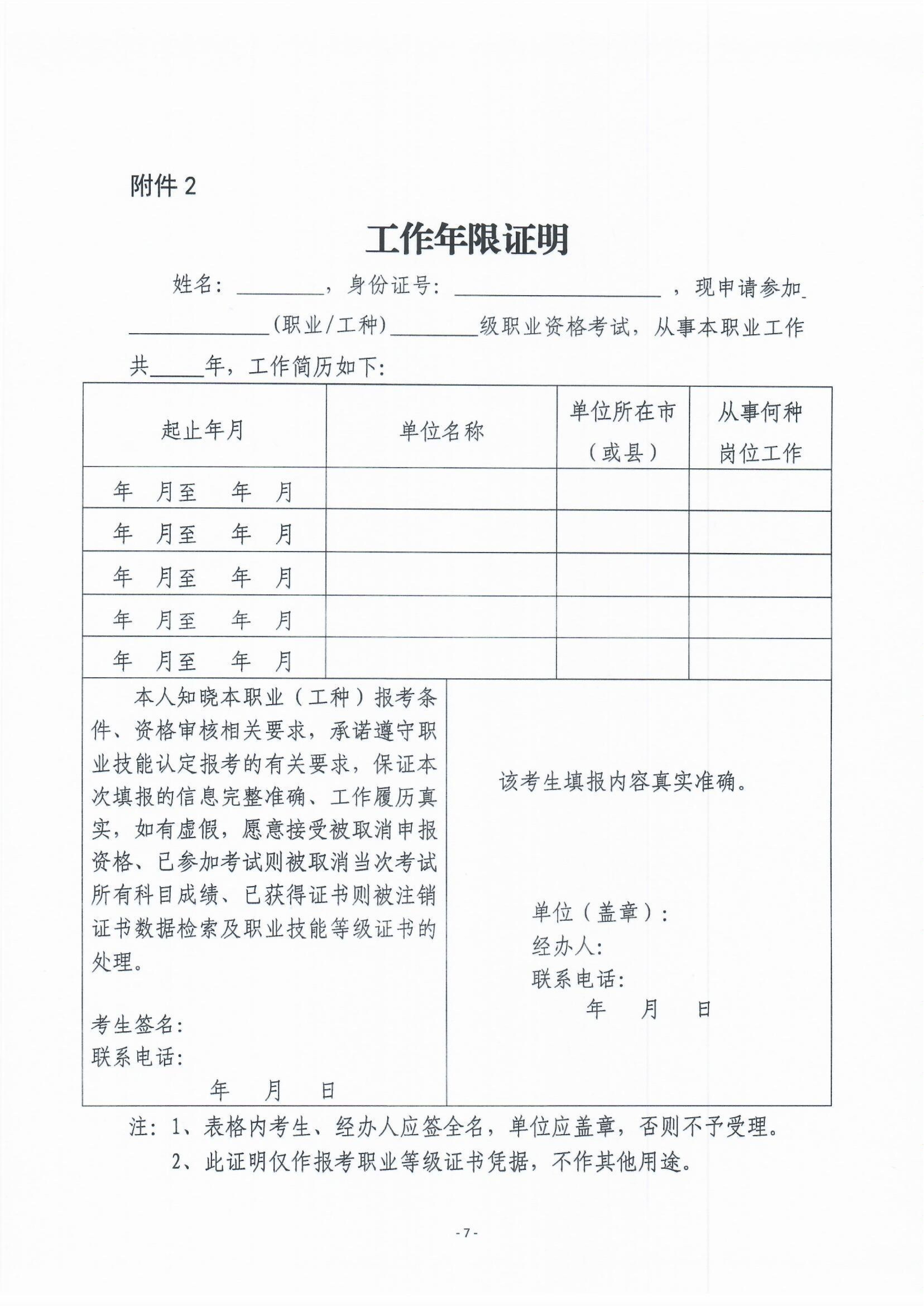 山东省医学会2024年度职业技能等级认定计划公告