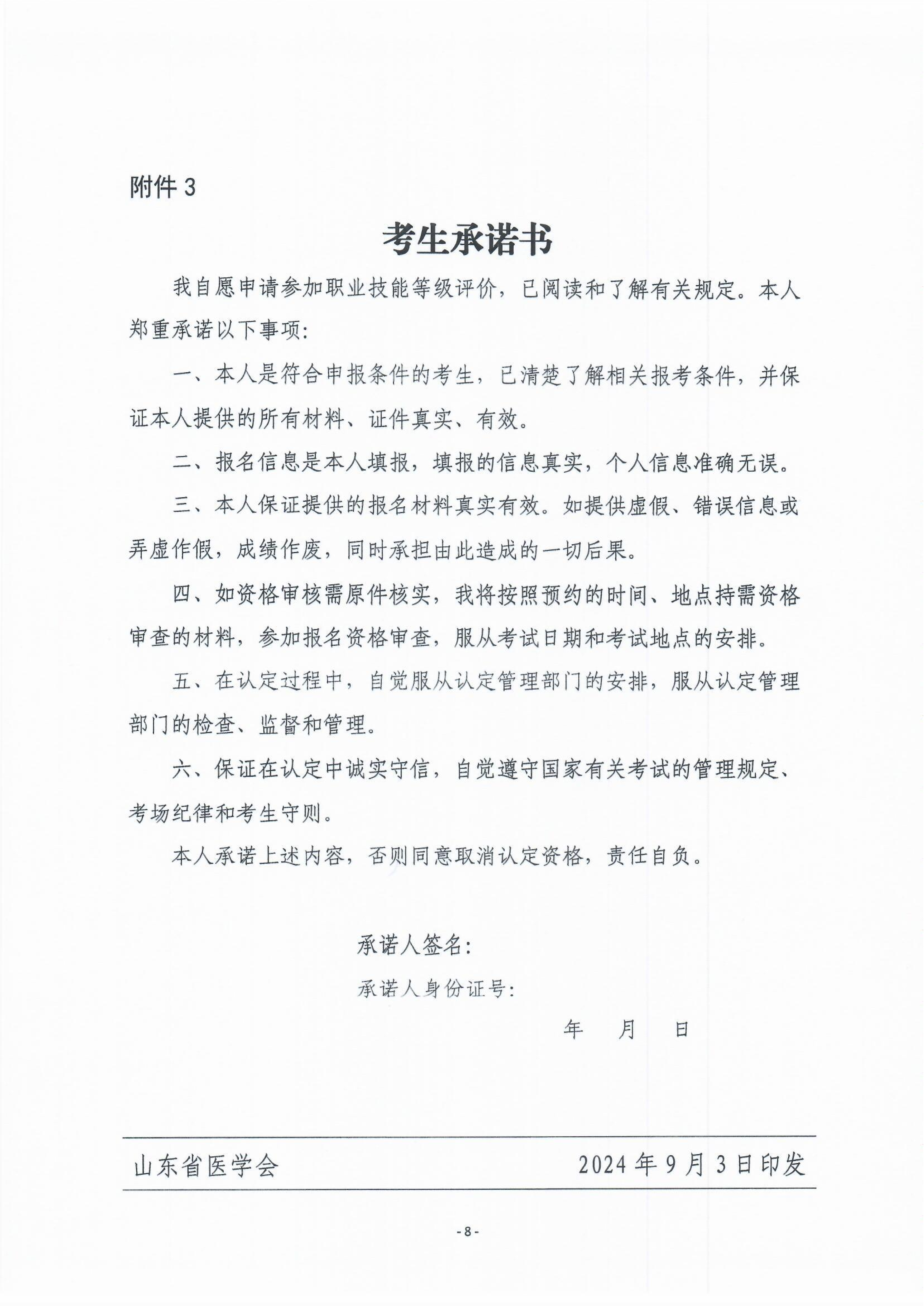 山东省医学会2024年度职业技能等级认定计划公告