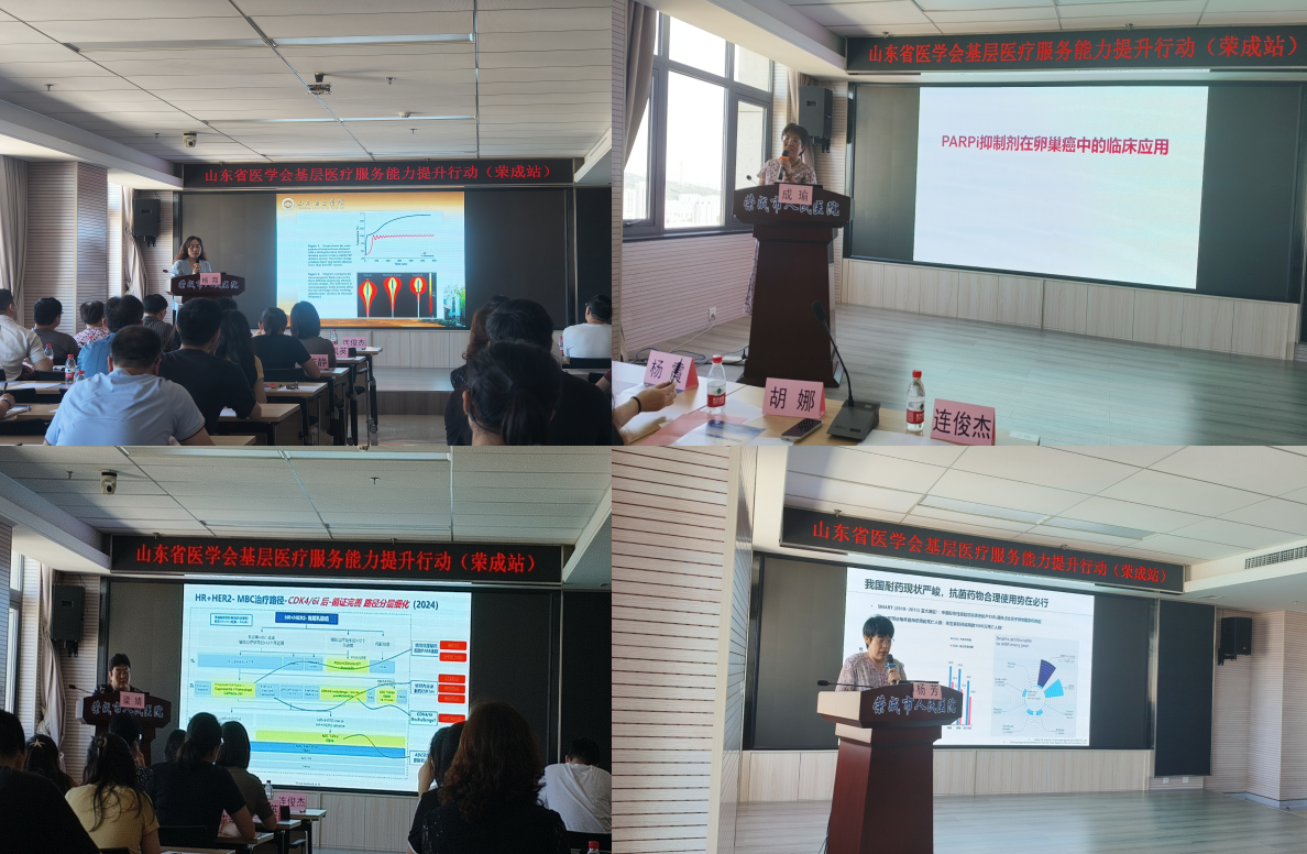 “振兴号”基层直通车(总第59期)山东省医学会基层医疗服务能力提升行动(荣成站)成功举办