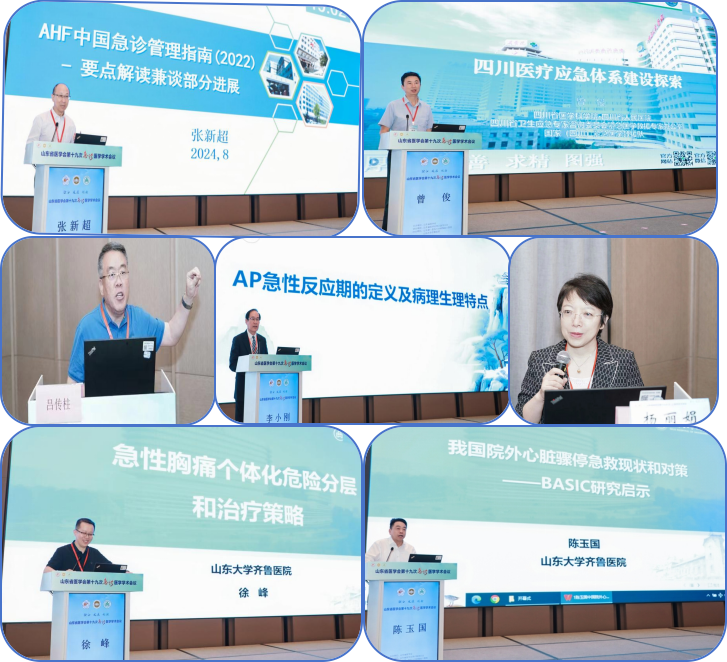 山东省医学会第十九次急诊医学学术会议在济南召开