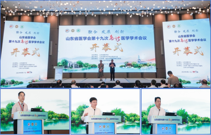 山东省医学会第十九次急诊医学学术会议在济南召开