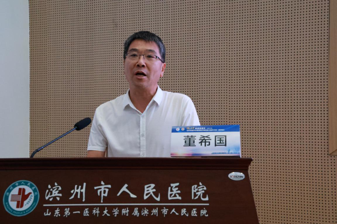 “振兴号”基层直通车（总第62期）山东省医学会基层医疗服务能力提升行动（滨州站）成功举办