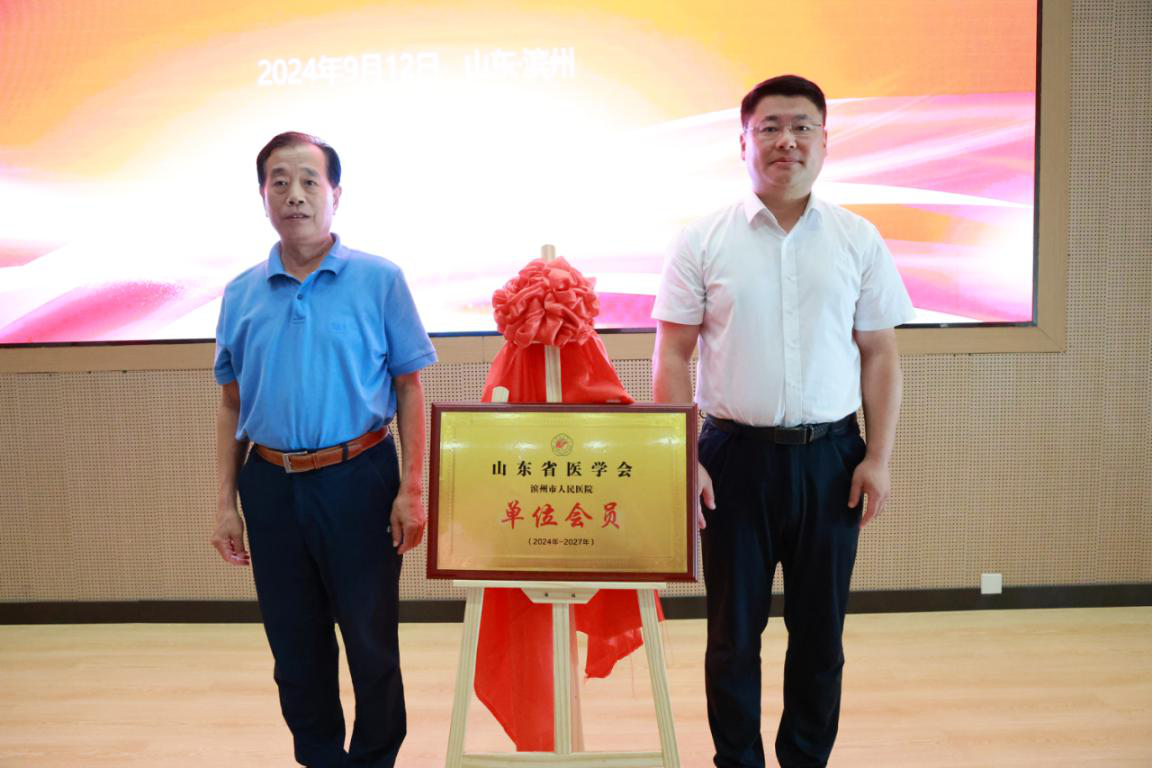 “振兴号”基层直通车（总第62期）山东省医学会基层医疗服务能力提升行动（滨州站）成功举办
