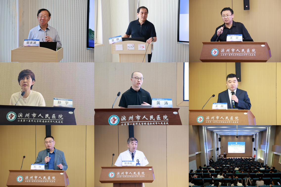 “振兴号”基层直通车（总第62期）山东省医学会基层医疗服务能力提升行动（滨州站）成功举办