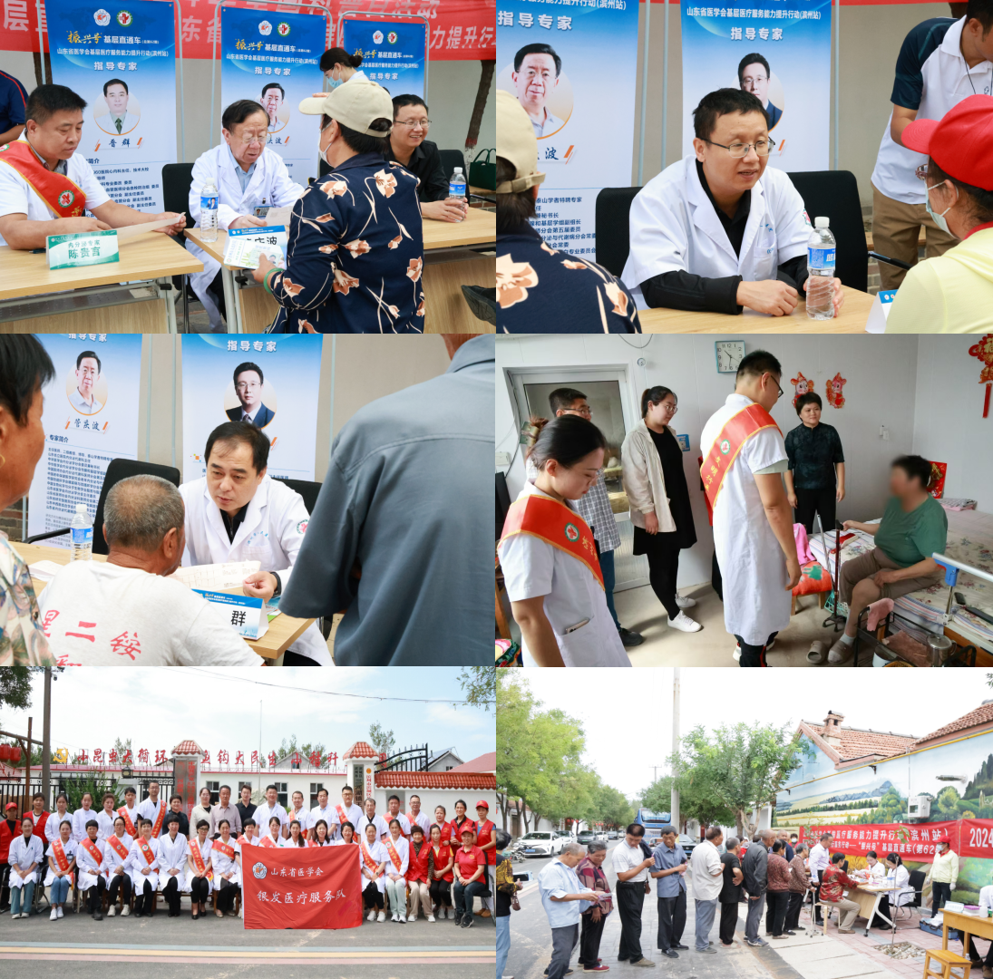 “振兴号”基层直通车（总第62期）山东省医学会基层医疗服务能力提升行动（滨州站）成功举办