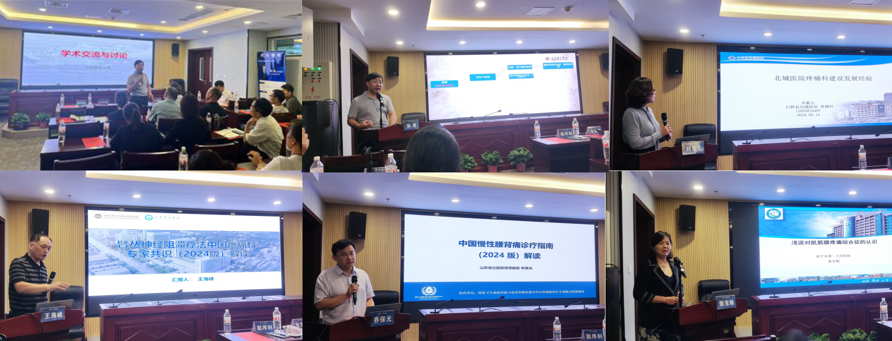 “振兴号”基层直通车（总第66期）山东省医学会疼痛学分会基层规范化诊疗巡讲（菏泽站）成功举办