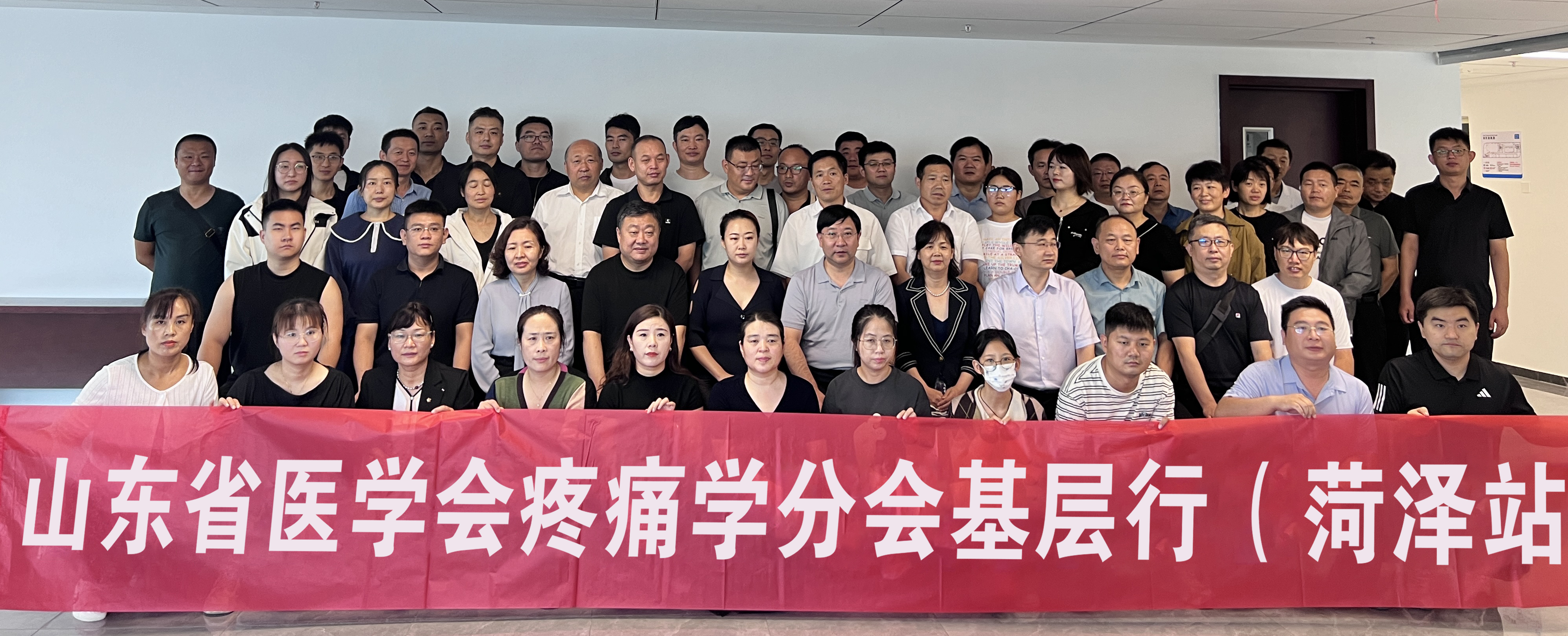 “振兴号”基层直通车（总第66期）山东省医学会疼痛学分会基层规范化诊疗巡讲（菏泽站）成功举办