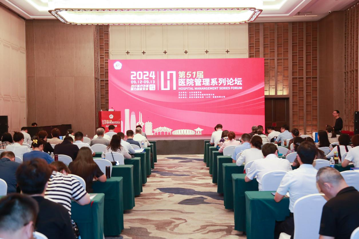第五十一届医院管理系列论坛成功举办