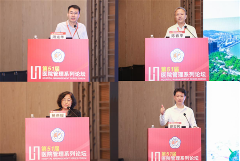 第五十一届医院管理系列论坛成功举办