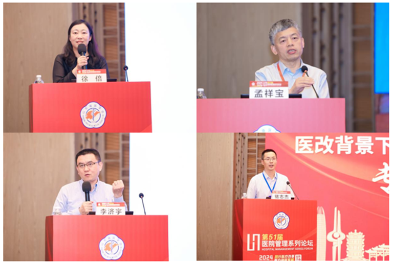 第五十一届医院管理系列论坛成功举办