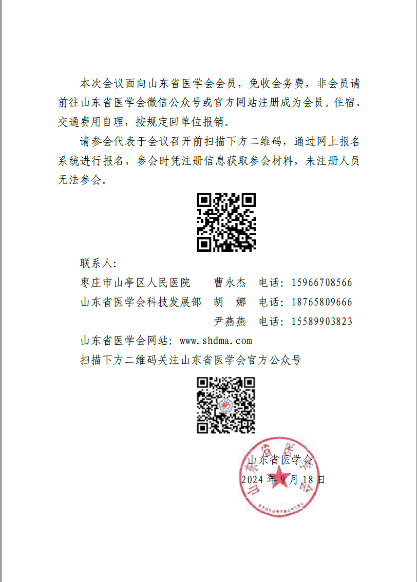 “振兴号”基层直通车（总第71期) 关于举办山东省医学会基层医疗服务精准助力行动（山亭站第五期）的通知