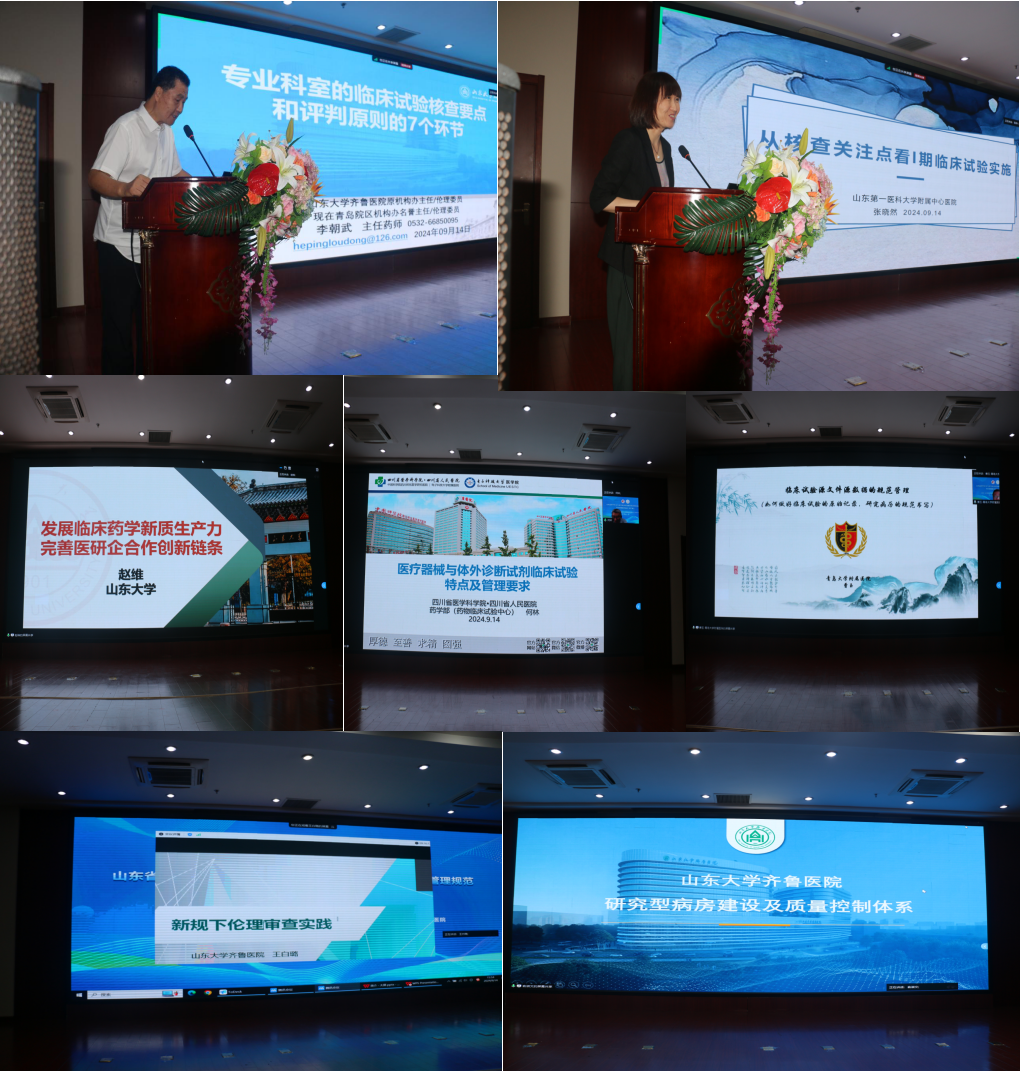 “振兴号”基层直通车（总第67期）山东省医学会药物/医疗器械临床试验质量管理规范及伦理审查培训班 （第二期）成功举办