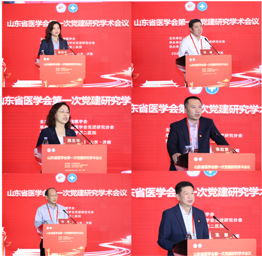 山东省医学会党建研究分会成立并召开第一次学术会议