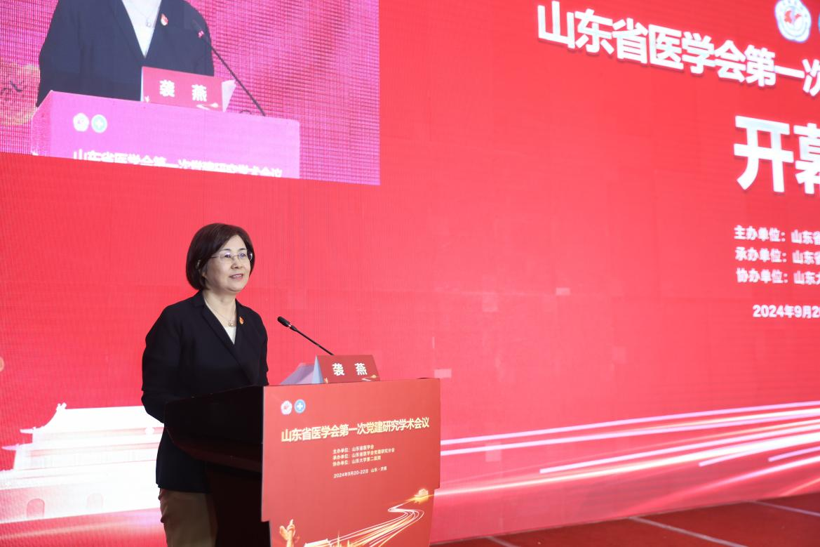 山东省医学会党建研究分会成立并召开第一次学术会议