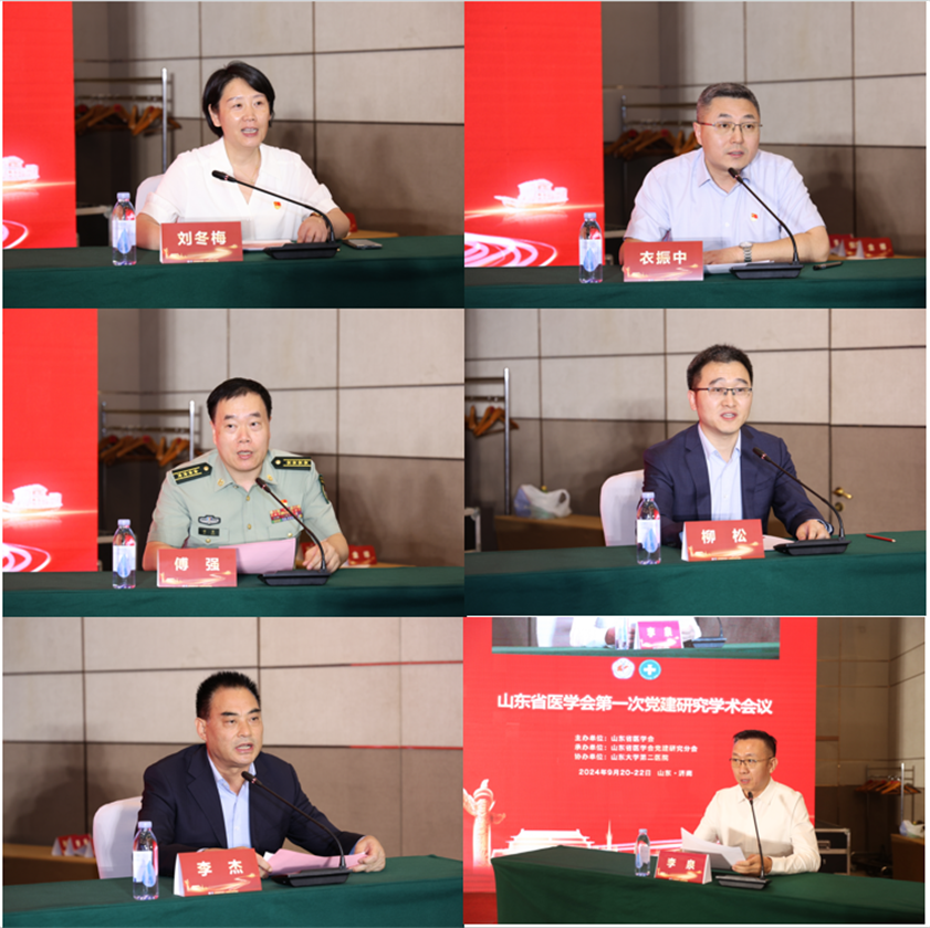 山东省医学会党建研究分会成立并召开第一次学术会议