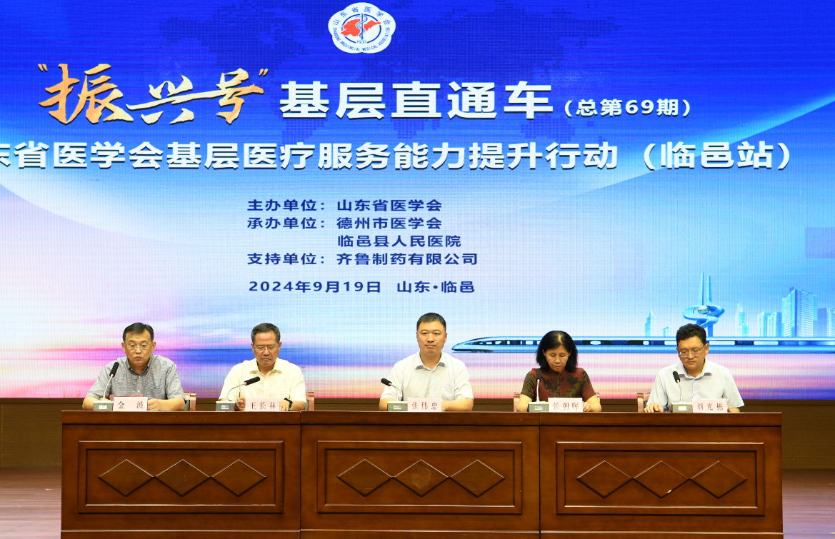 “振兴号”基层直通车（总第69期）山东省医学会基层医疗服务能力提升行动（临邑站）成功举办