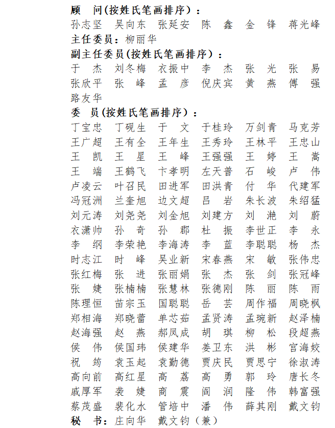 山东省医学会党建研究分会第一届委员会第一次全体委员会议在济南召开