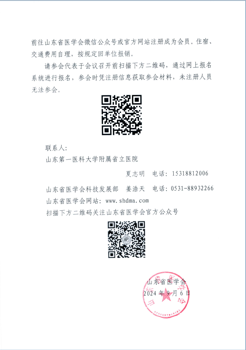 “振兴号”基层直通车（总第63期) 关于举办山东省医学会心血管核医学诊断技术能力提升系列培训班（第一期）的通知