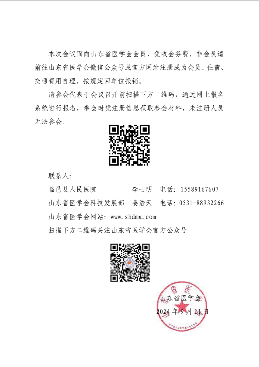 “振兴号”基层直通车（总第69期）山东省医学会基层医疗服务能力提升行动（临邑站）成功举办