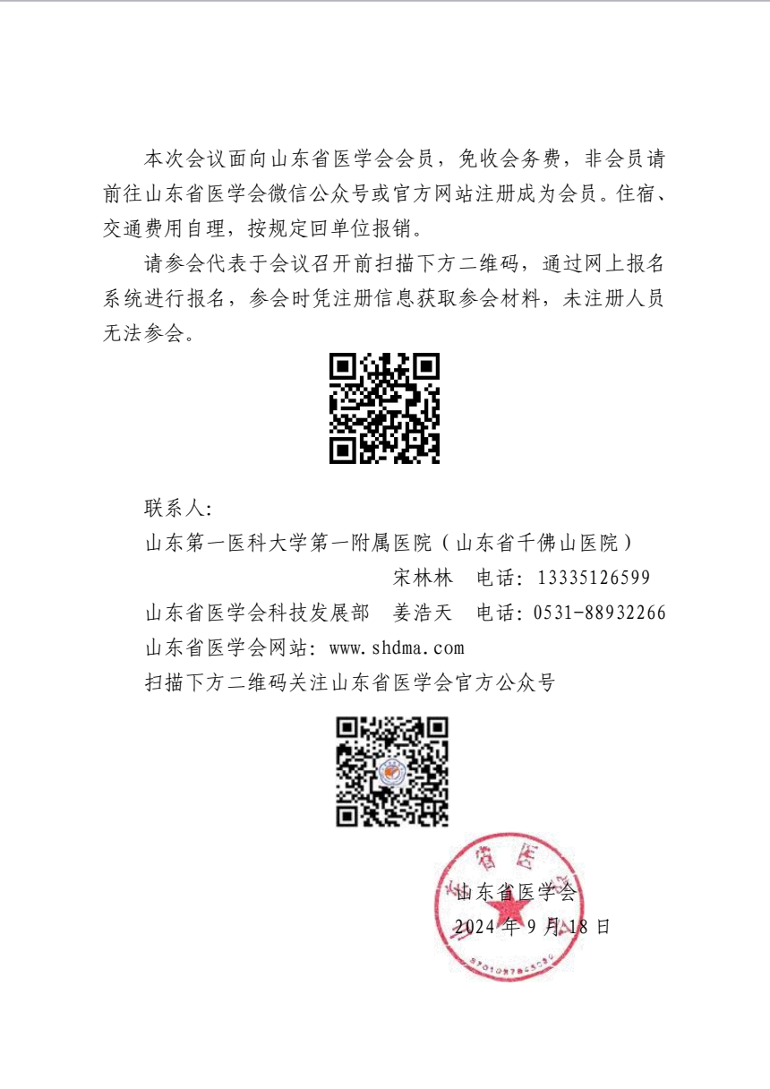 “振兴号”基层直通车（总第72期）山东省医学会基层医疗服务能力提升行动（临沂站）成功举办