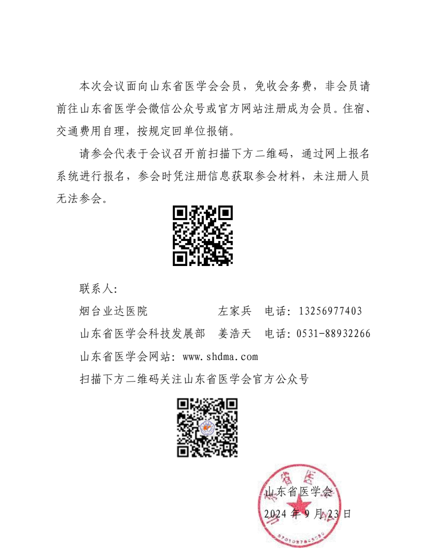 “振兴号”基层直通车（总第73期）山东省医学会基层医疗服务能力提升行动（烟台站）成功举办