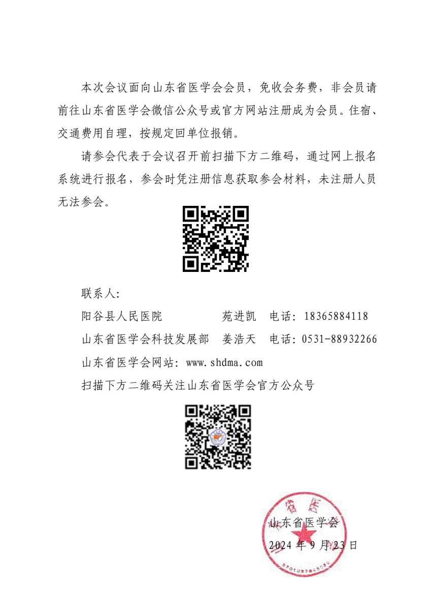 “振兴号”基层直通车（总第74期）山东省医学会基层医疗服务能力提升行动（阳谷站）成功举办