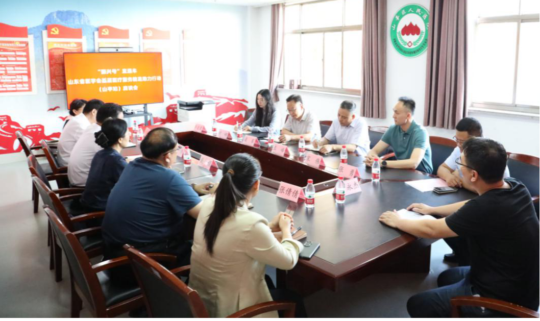 “振兴号”基层直通车（总第71期）山东省医学会基层医疗服务精准助力行动（山亭站第五期）成功举办
