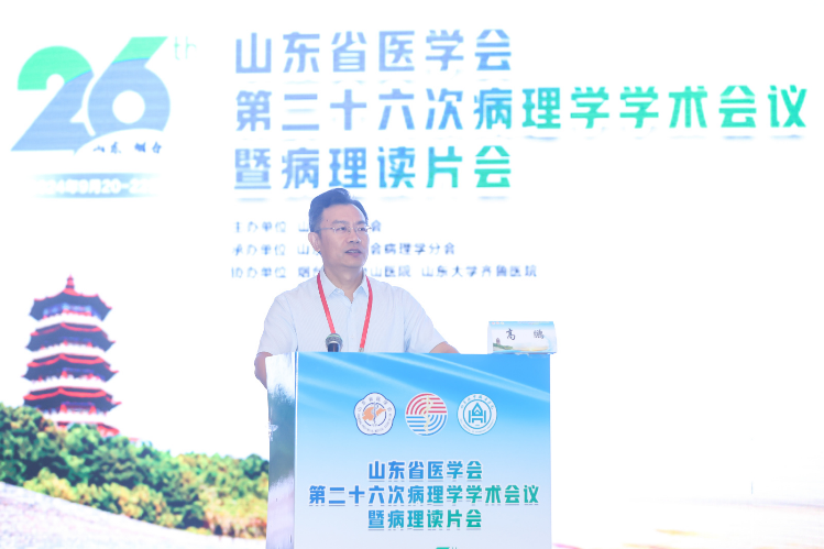 山东省医学会第二十六次病理学学术会议在烟台成功召开