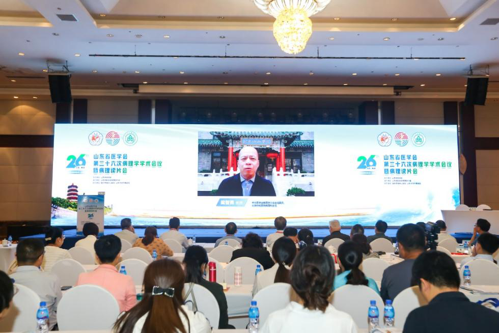 山东省医学会第二十六次病理学学术会议在烟台成功召开