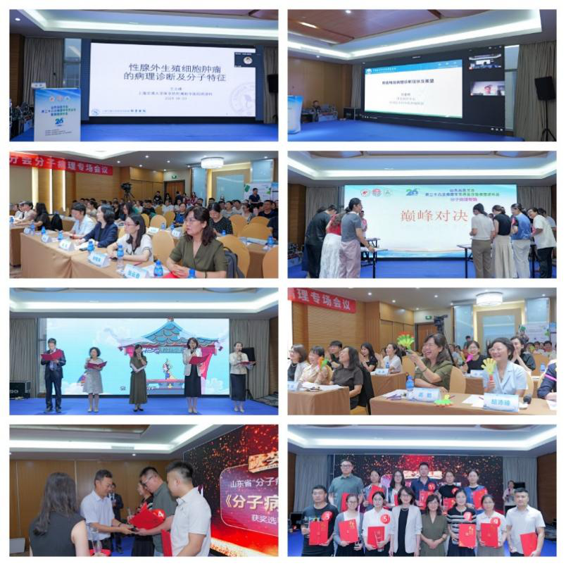 山东省医学会第二十六次病理学学术会议在烟台成功召开