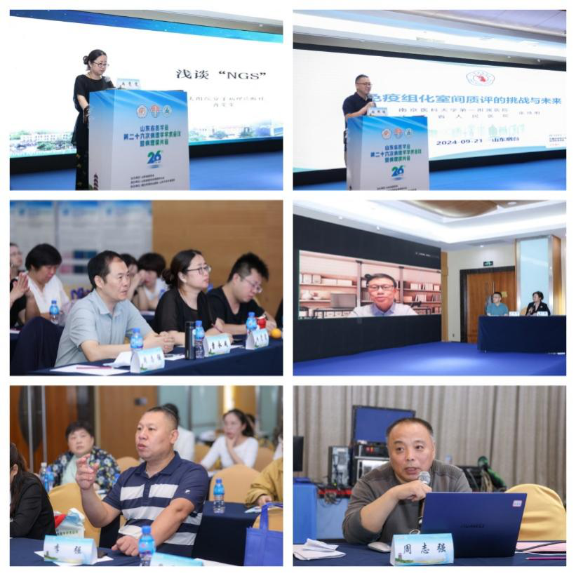 山东省医学会第二十六次病理学学术会议在烟台成功召开