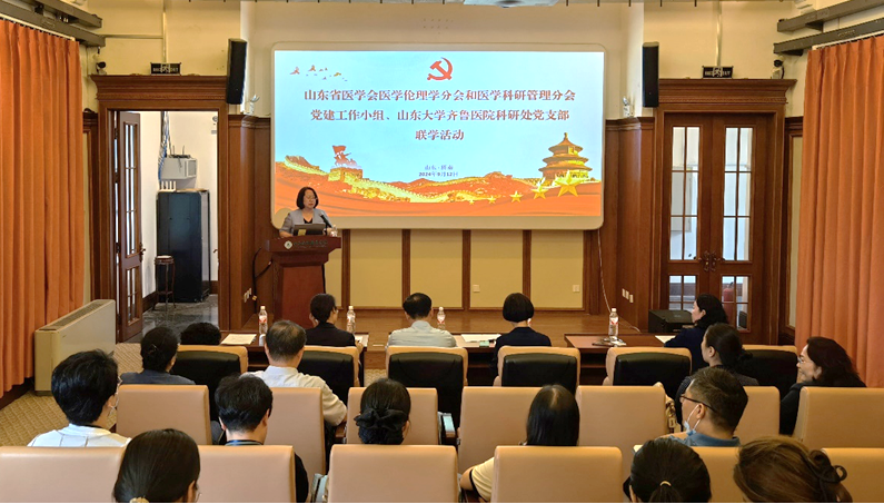 山东省医学会第十次医学科研管理学术会议第四次医学伦理学学术会议在济南召开