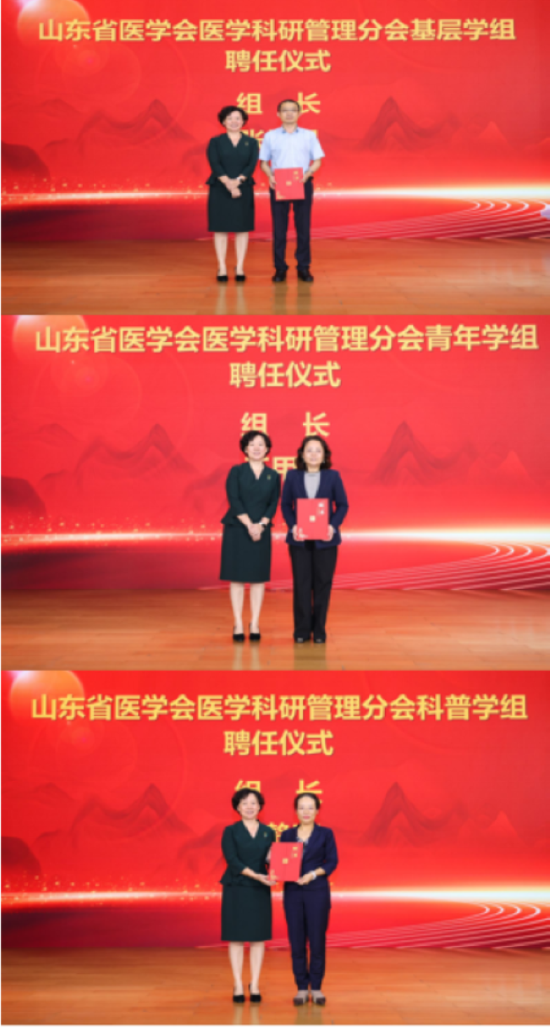 山东省医学会第十次医学科研管理学术会议第四次医学伦理学学术会议在济南召开