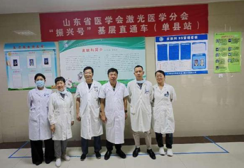 山东省医学会激光医学分会深入基层医院开展医疗帮扶工作