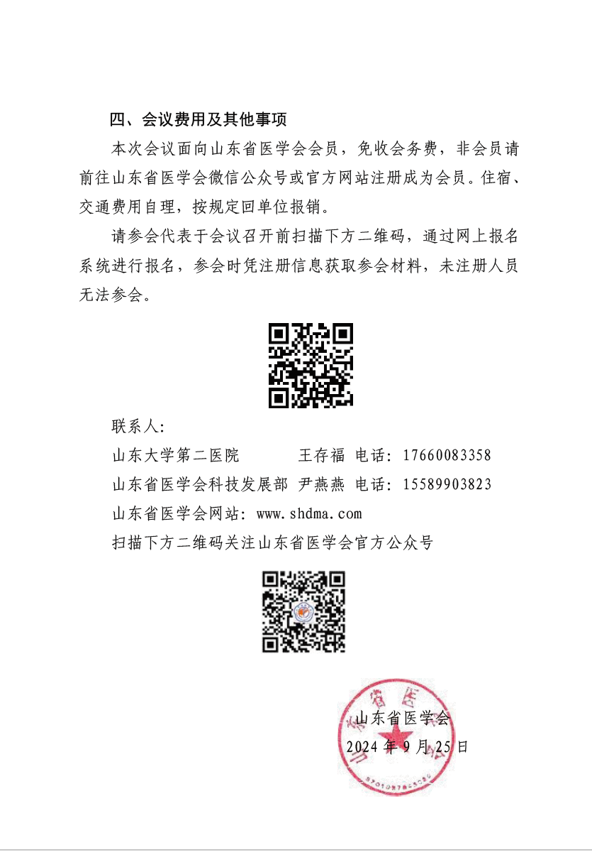 “振兴号”基层直通车（总第76期）关于举办山东省医学会脑血管病分会基层巡讲（潍坊站）的通知