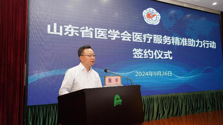 山东省医学会与山东省慢性病医院医疗服务精准助力行动启动活动成功举办