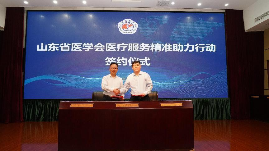 山东省医学会与山东省慢性病医院医疗服务精准助力行动启动活动成功举办