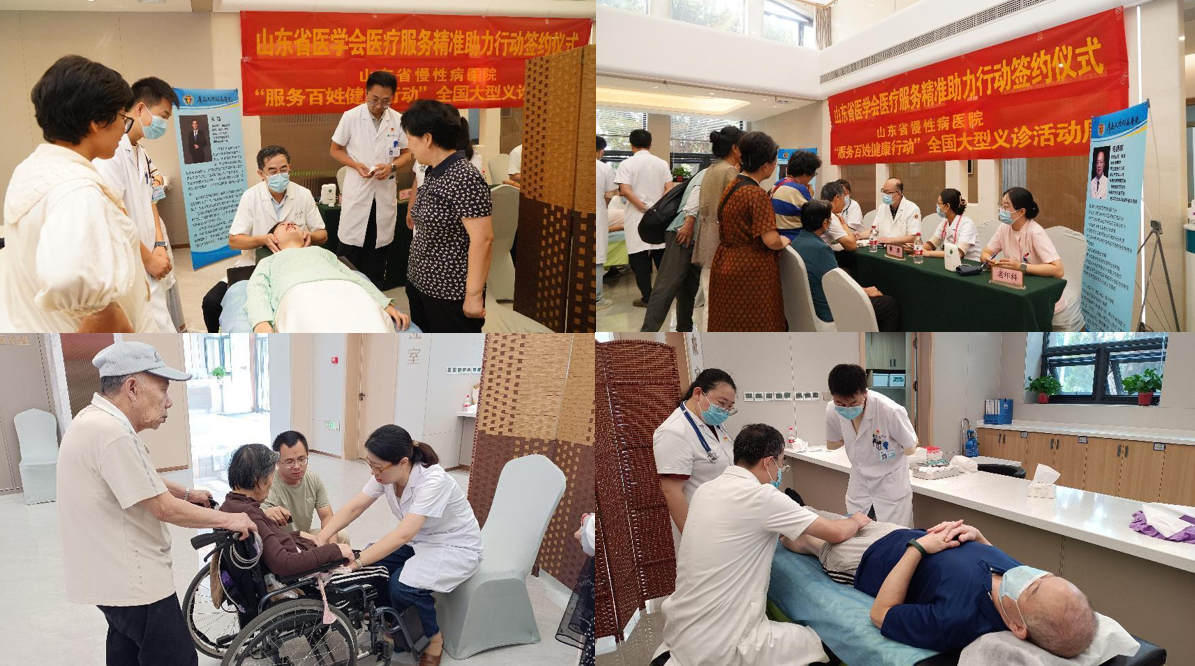 山东省医学会与山东省慢性病医院医疗服务精准助力行动启动活动成功举办