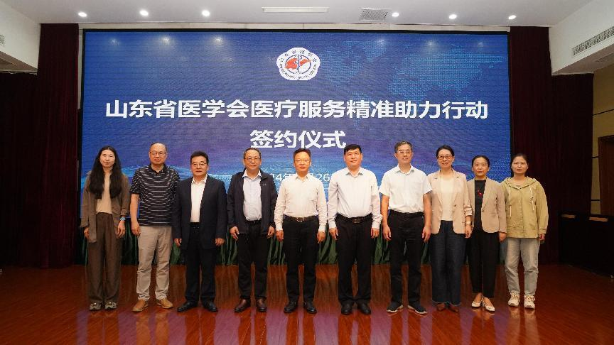 山东省医学会与山东省慢性病医院医疗服务精准助力行动启动活动成功举办