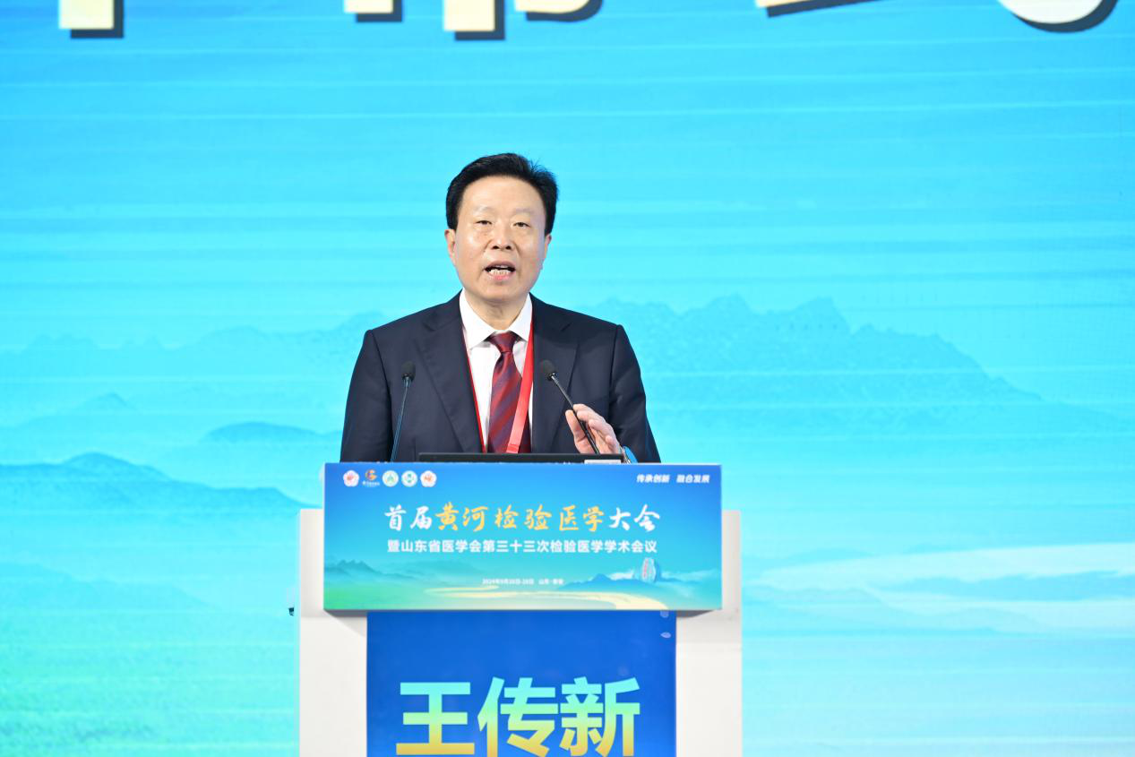 首届黄河检验医学大会暨山东省医学会第三十三次检验医学学术会议在泰安召开