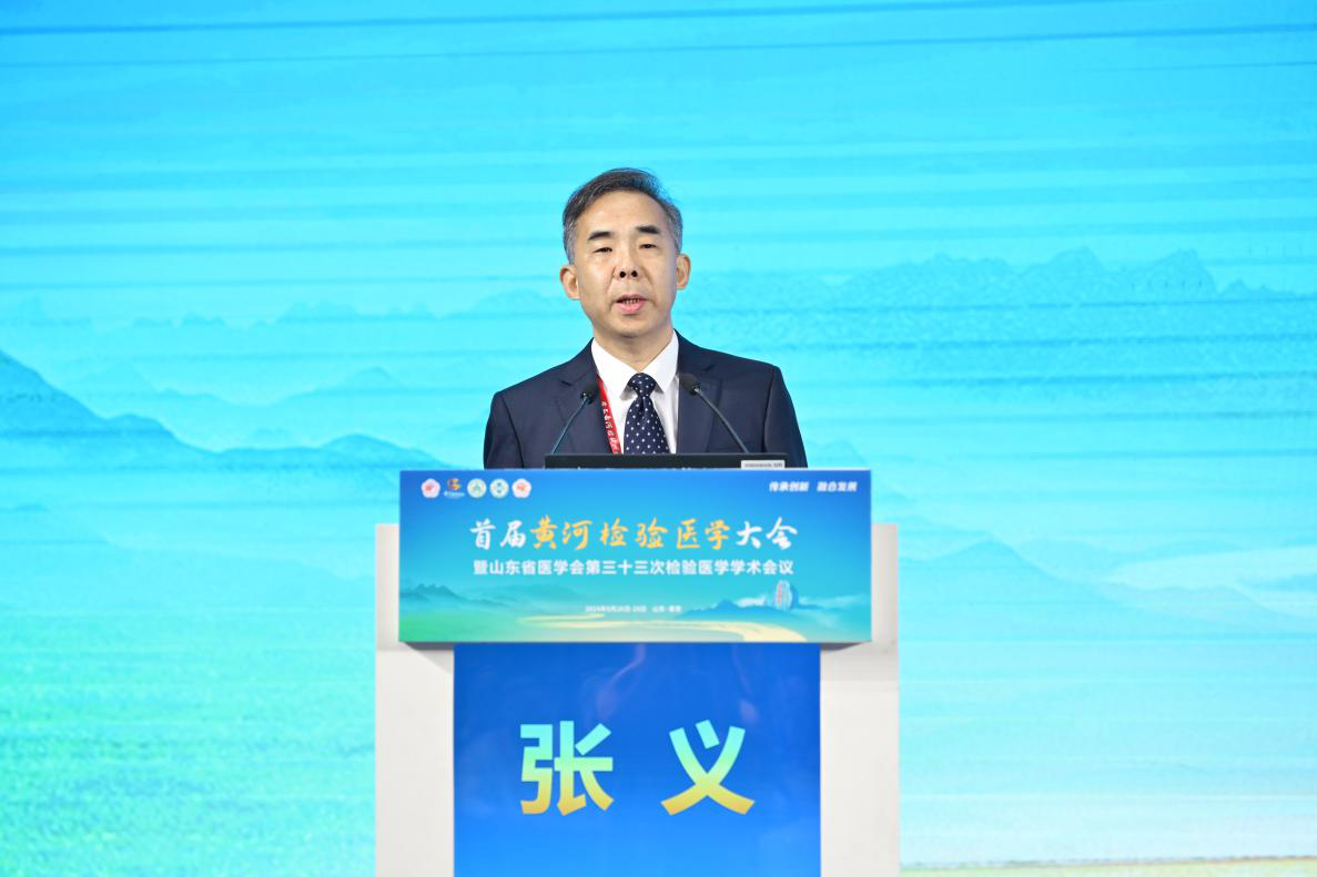 首届黄河检验医学大会暨山东省医学会第三十三次检验医学学术会议在泰安召开