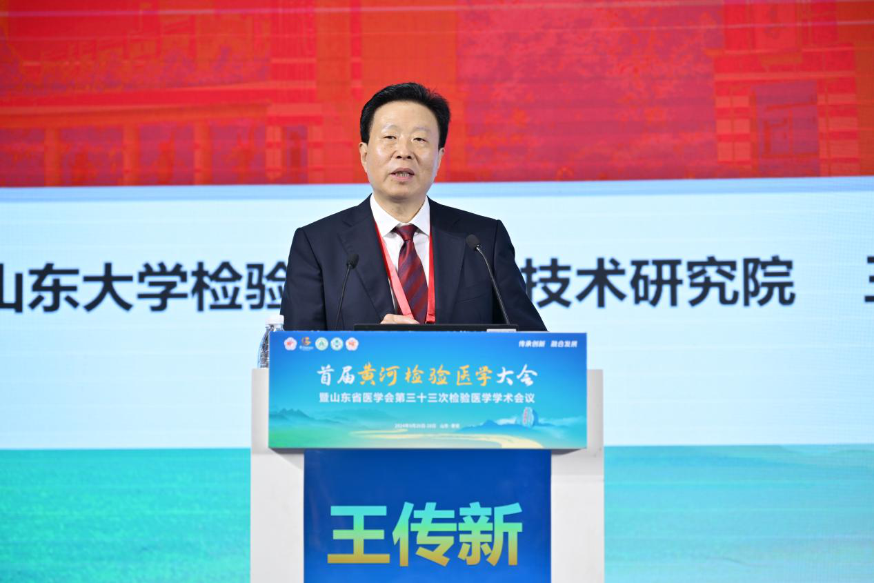 首届黄河检验医学大会暨山东省医学会第三十三次检验医学学术会议在泰安召开